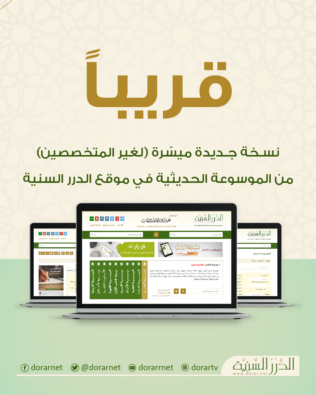 موقع الدرر السنية للتأكد من صحة الحديث