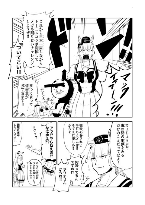 ゴルシとマックイーン漫画
#ウマ娘 