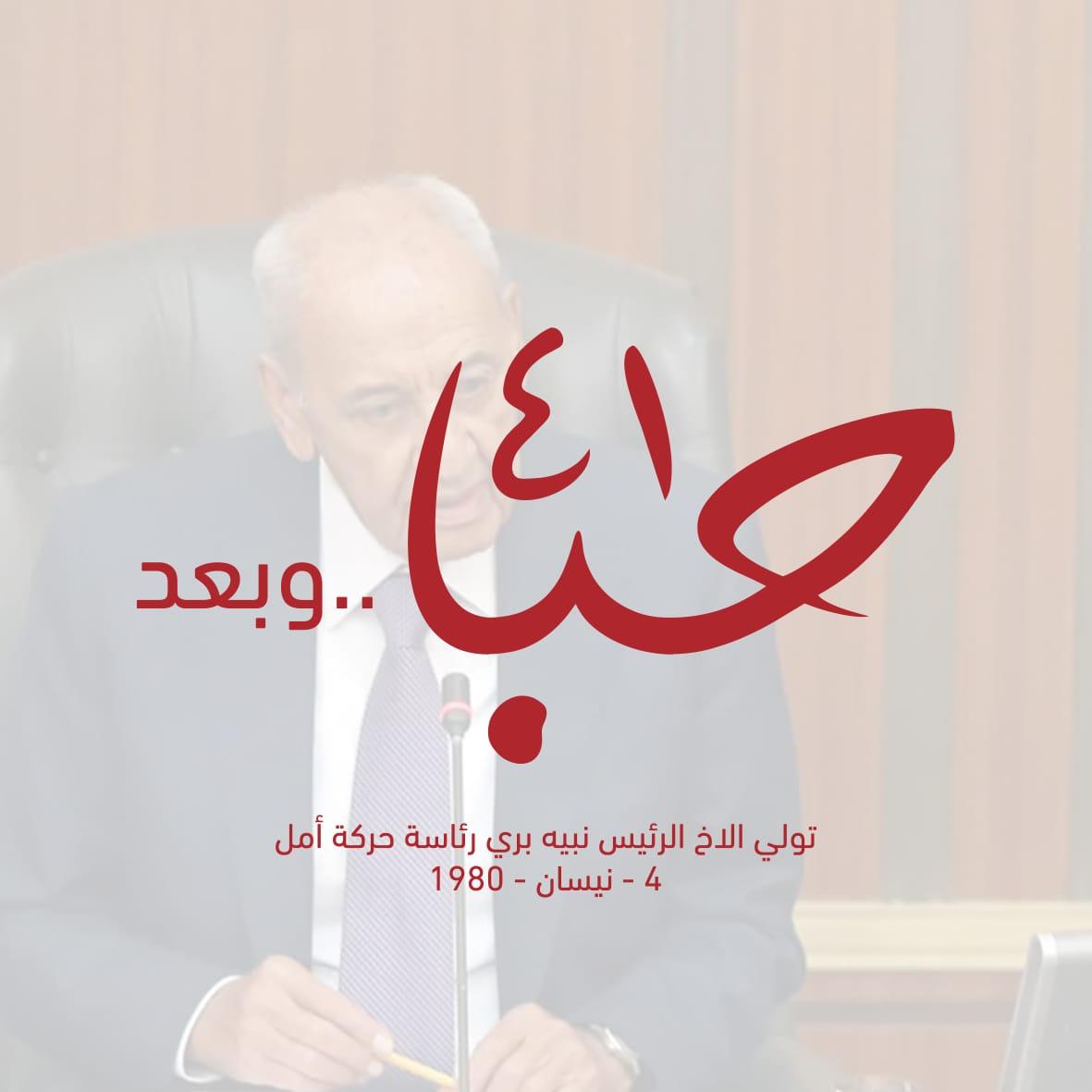 ٤١ عاماً يا أبانا
كنت خير من رعانا
ونحن خير من أحبك

٤١ حُبَّاً... وبعد