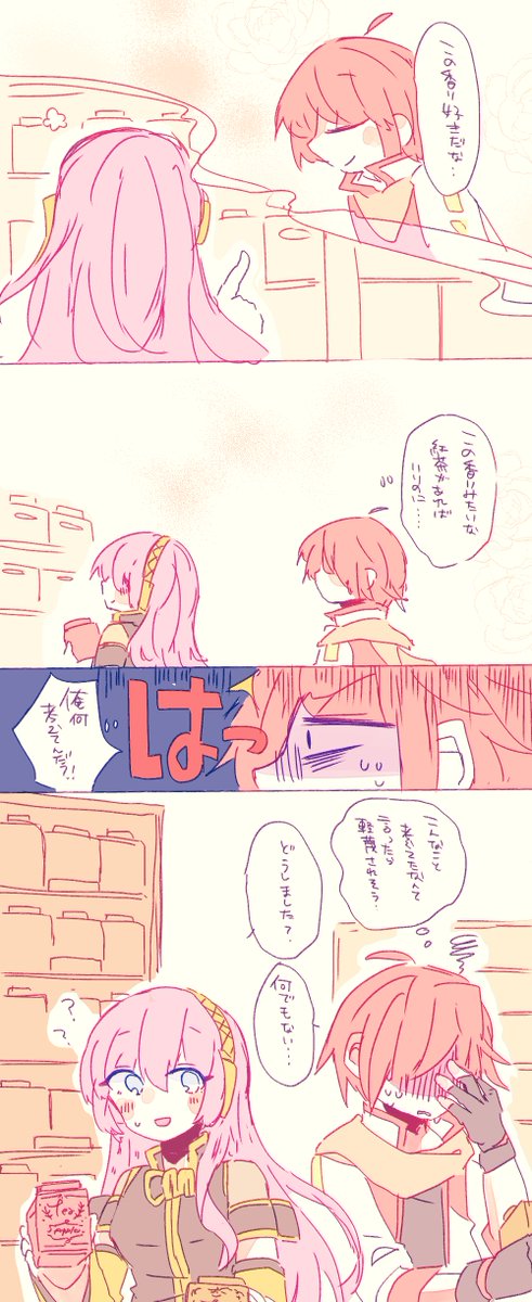 アカイトさんとルカさん 