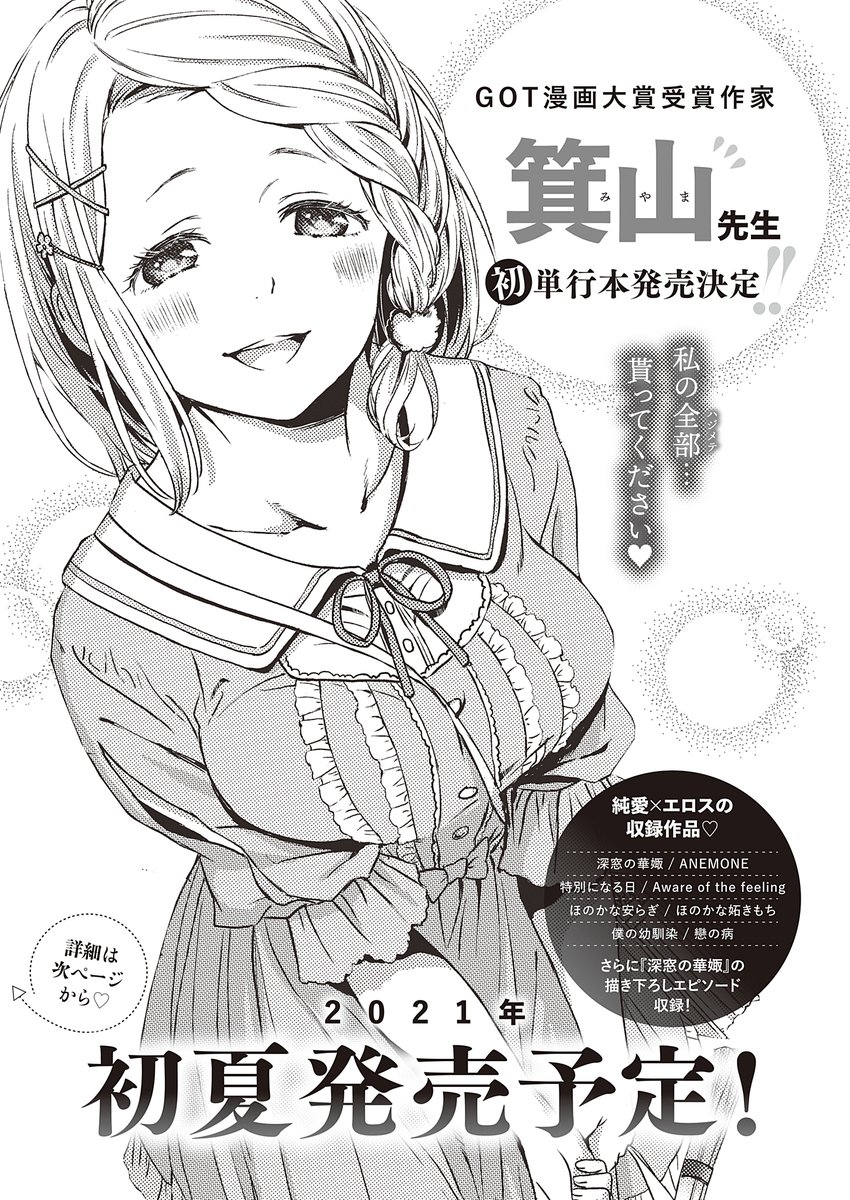 担当さんが広告2ページも作ってくれました!😭
企画も順調に進んでいるので定期的に告知できればと思います～✨ 