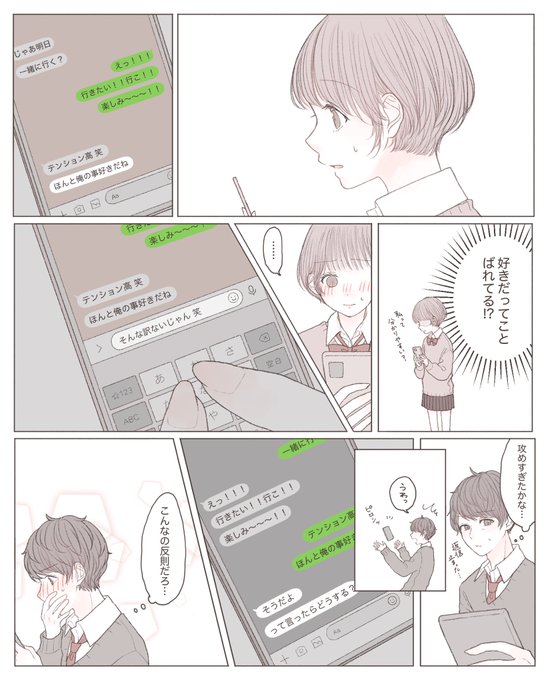 『思わせ振り合い』 