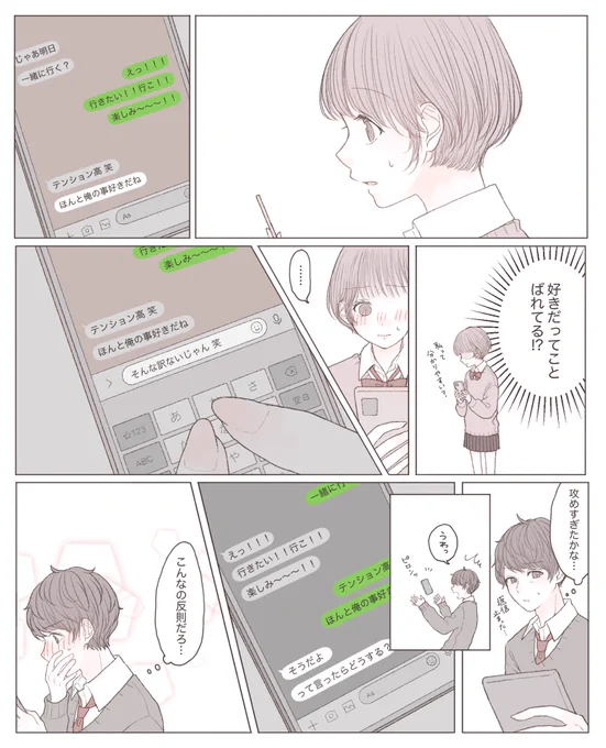 『思わせ振り合い』 