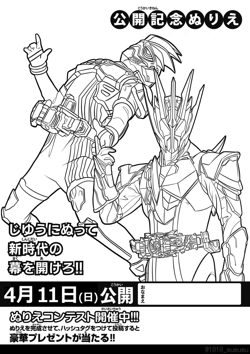 ⑧「フリー」
仮面ライダーゲンムズ ─ザ・プレジデンツ─
制作おめでとうございます!(パロ/2枚目トレス)
#特撮版深夜の真剣お絵描き60分一本勝負R 