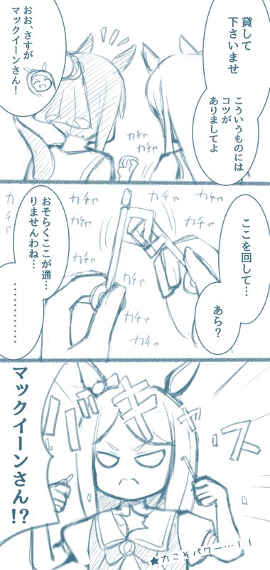 これすき ウマ娘 メジロマックイーン サクラバクシンオー