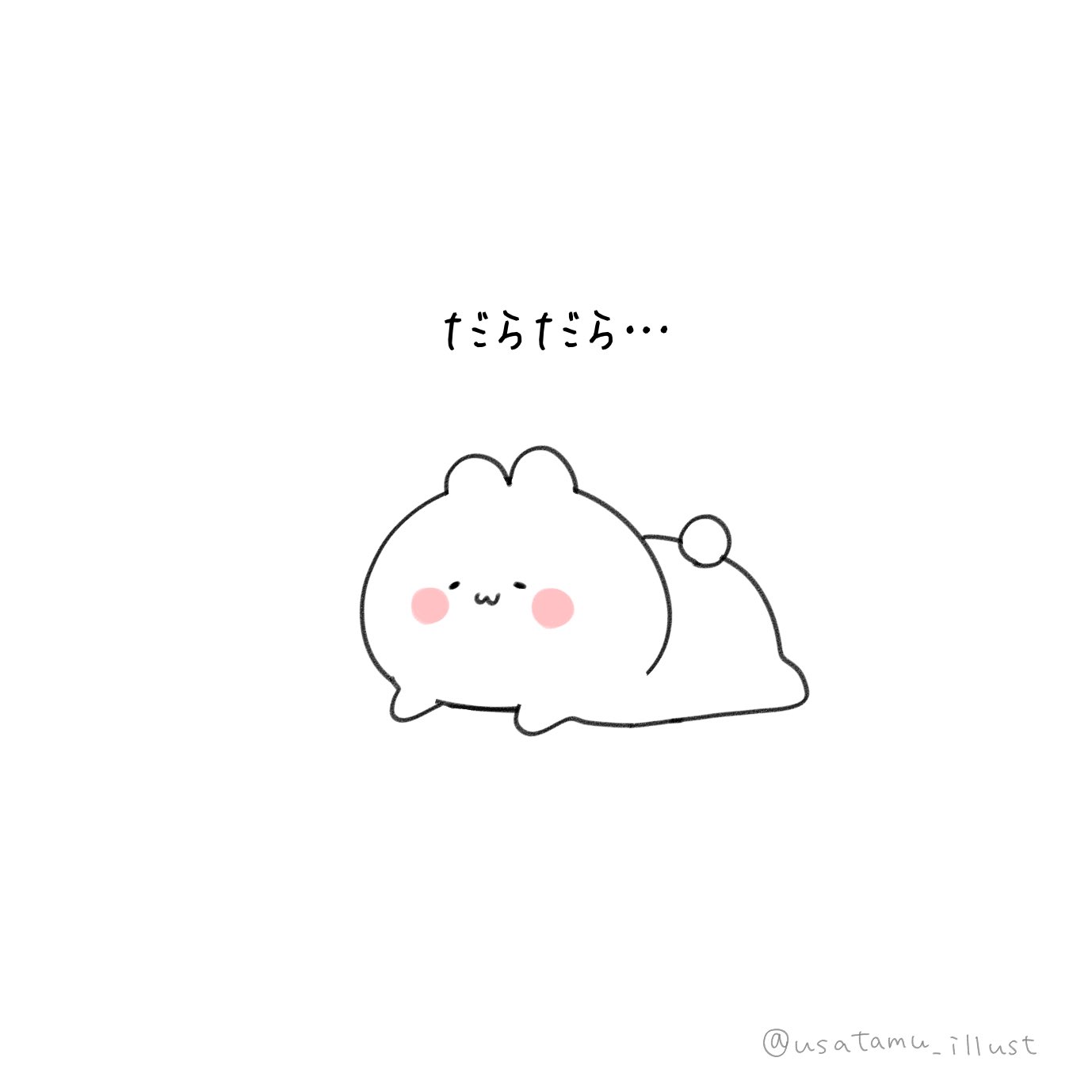 Twitter 上的 うさぎ だらだら イラスト イラスト王国 ゆるキャラ ゆるいイラスト デジタルイラスト お絵描き 1日1絵 絵描きさんと繋がりたい 絵描きさんとつながりたい イラスト好きさんと繋がりたい 絵柄が好みって人にフォローされたい T Co