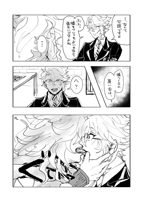 ?「ほんとに舌引っこ抜かれるかと思いました…もうあんな嘘つきません」

お題「エイプリルフール」+1h
#イデアズ版深夜の60分一本勝負 