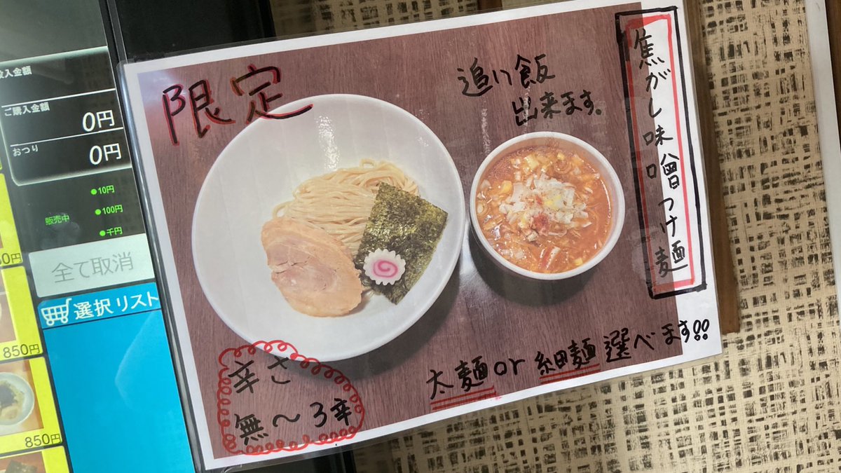 成東 ラーメン さわ