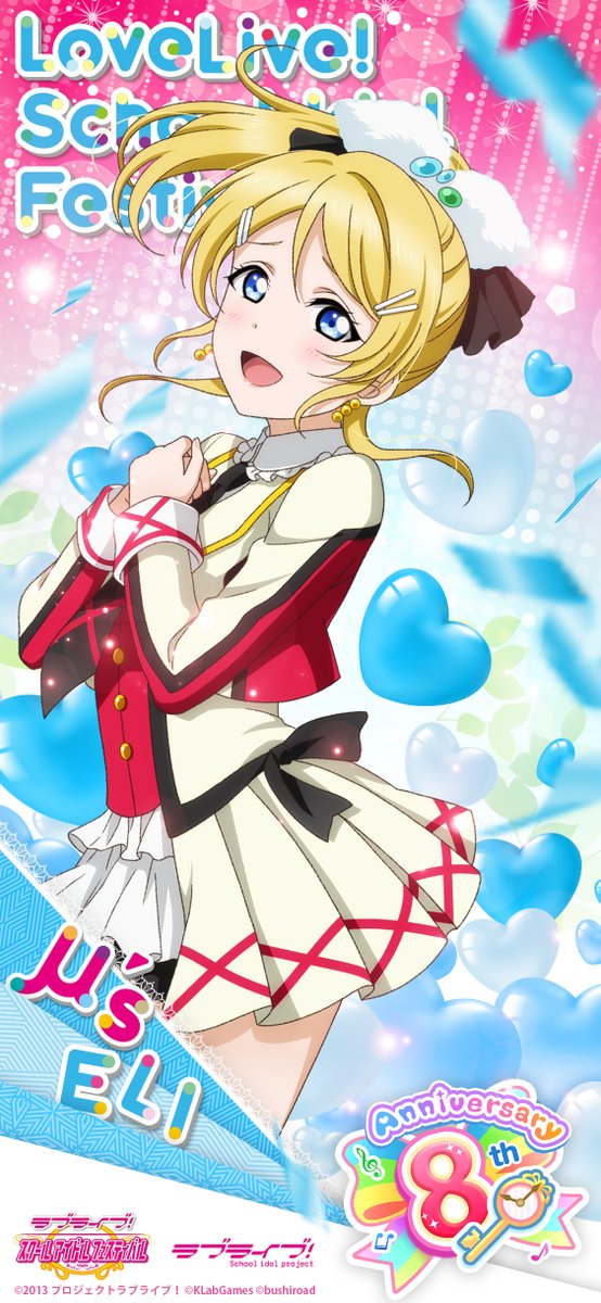 公式 ラブライブ スクフェス事務局 8周年記念壁紙プレゼント スクフェスはいよいよ8周年 皆さまへの感謝を込めて 8周年を記念した衣装のur部員のスマホ壁紙をプレゼント 今回はm s3年生 8周年カウントダウンキャンペーンの詳細はこちら 公式 ラブライブ スクフェス事務局 8周年記念壁紙プレゼント スクフェスはいよいよ8周年 皆さまへの感謝を込めて 8周年を記念した衣装のur部員のスマホ壁紙をプレゼント 今回はm s3年生 8周年カウントダウンキャンペーンの詳細はこちら