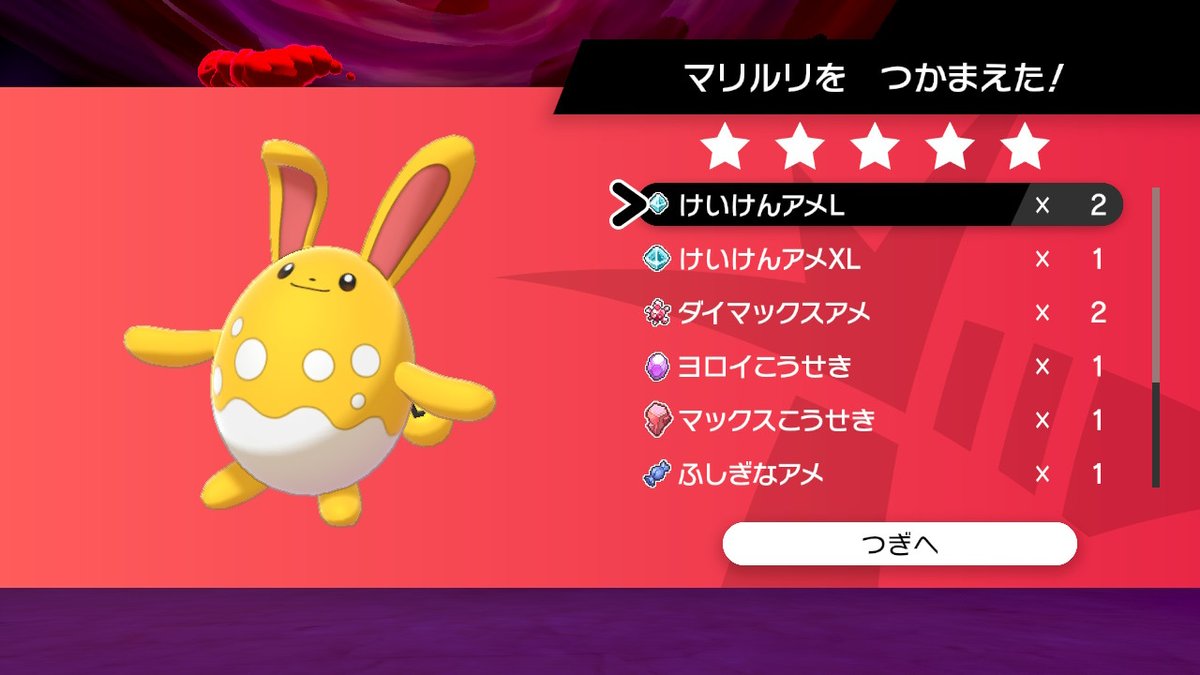 ゆか على تويتر やっっっと色違いマリルリ出た ポケモン剣盾 Nintendoswitch ゆか على تويتر やっっっと色違いマリルリ出た ポケモン剣盾 Nintendoswitch