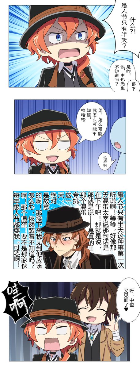 十三君on Twitter エイプリルフールの漫画の続き 愚人节漫画的后续 日本語版 P1 P2 中文版 P3 P4 太中 双黒 Skk Soukoku 十三君on Twitter エイプリルフールの漫画の続き 愚人节漫画的后续 日本語版 P1 P2 中文版 P3 P4 太中 双黒 Skk Soukoku