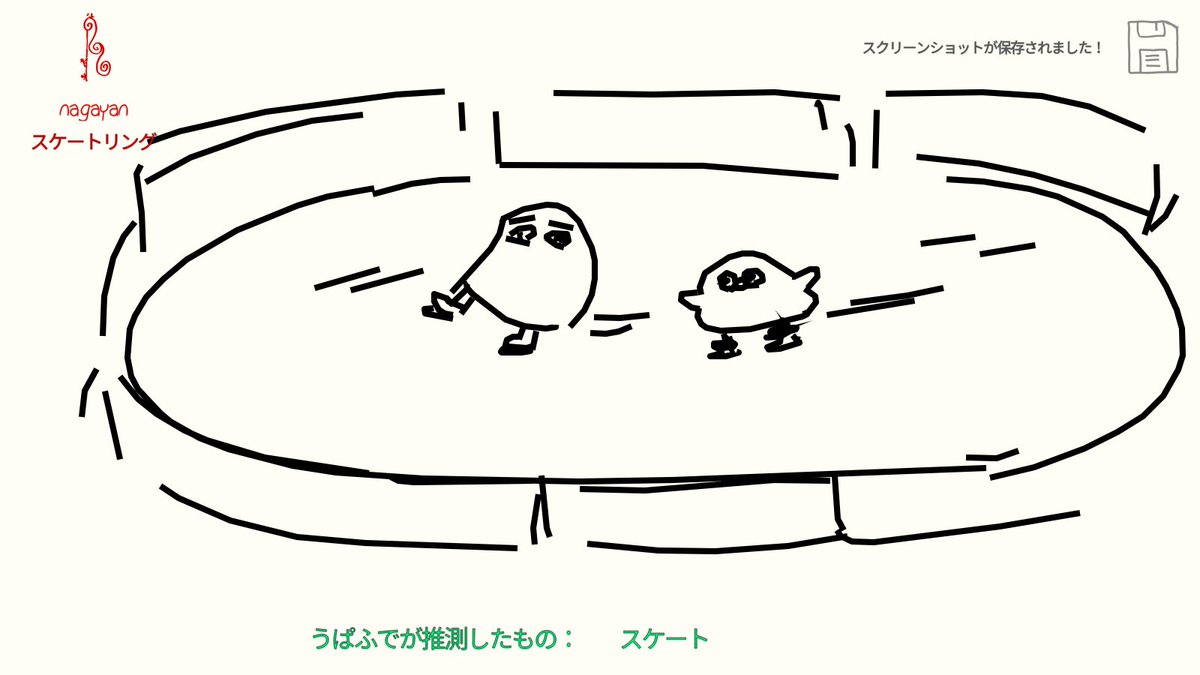 きょうのDraw&amp;Guessです。アップデートでホスト/参加が選べるようになったもよう
#DrawAndGuess 