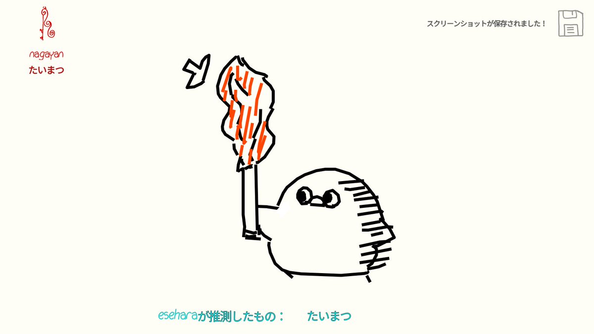 きょうのDraw&amp;Guessです。アップデートでホスト/参加が選べるようになったもよう
#DrawAndGuess 