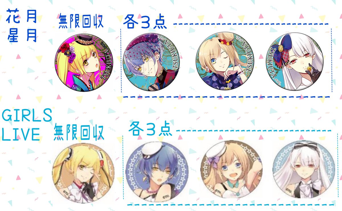 はやし 取引垢 買取 譲渡 ツキウタ Girls 女神 Fluna Seleas 缶バッジ 花月 星月 Agf14 春ファン16 カラ鉄 ガールズライブ ガルライ アクキー アクスタ クリス 瑞希 麗奈 椿 求 画像参照 譲 缶バッジ 1点400円 500円 アクキー アクスタ 1 はやし 取引垢 買取 譲渡 ツキウタ Girls 女神 Fluna Seleas 缶バッジ 花月 星月 Agf14 春ファン16 カラ鉄 ガールズライブ ガルライ アクキー アクスタ クリス 瑞希 麗奈 椿 求 画像参照 譲 缶バッジ 1点400円 500円 アクキー アクスタ 1