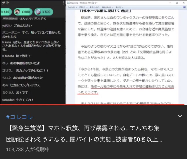 コレコレ同接まとめ Ytlメイン 緊急生放送 マホト釈放 再び暴露される てんちむ集団訴訟されそうになる 闇バイトの実態 被害者50名以上 動物を使い寄付金を集めたyoutuberの疑惑に迫る 21 04 04 22 31 1 11 T Co Mssqh4rx5k の最大 コレコレ同接まとめ Ytlメイン 緊急生放送 マホト釈放 再び暴露される てんちむ集団訴訟されそうになる 闇バイトの実態 被害者50名以上 動物を使い寄付金を集めたyoutuberの疑惑に迫る 21 04 04 22 31 1 11 T Co Mssqh4rx5k の最大