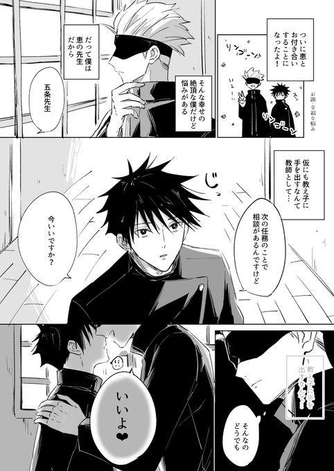 お題:幸福な悩み 2ドロです
3コマで解決する五伏。
#五伏版ワンドロワンライ延長戦 