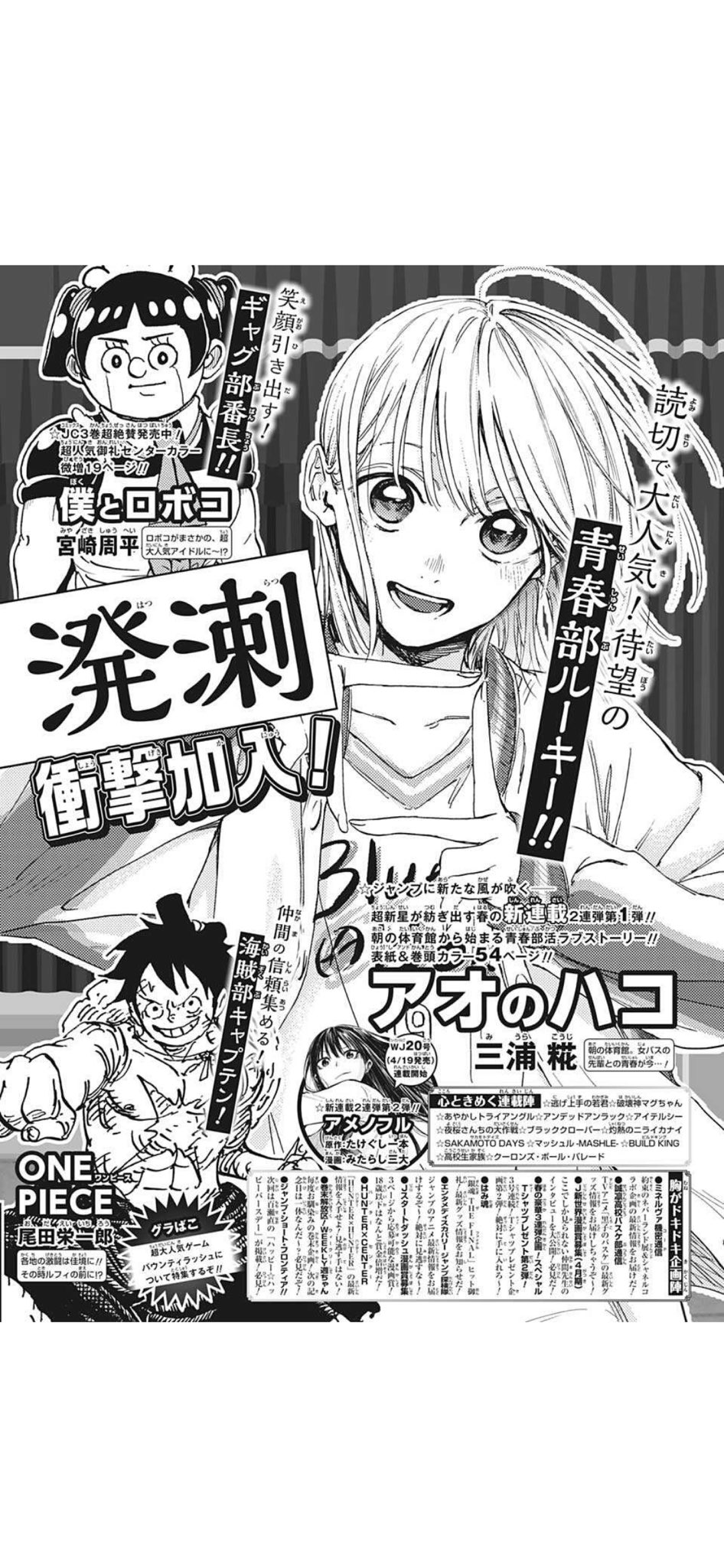 ジャンプ 切り抜き アオのハコ 186〜193話 - メルカリ