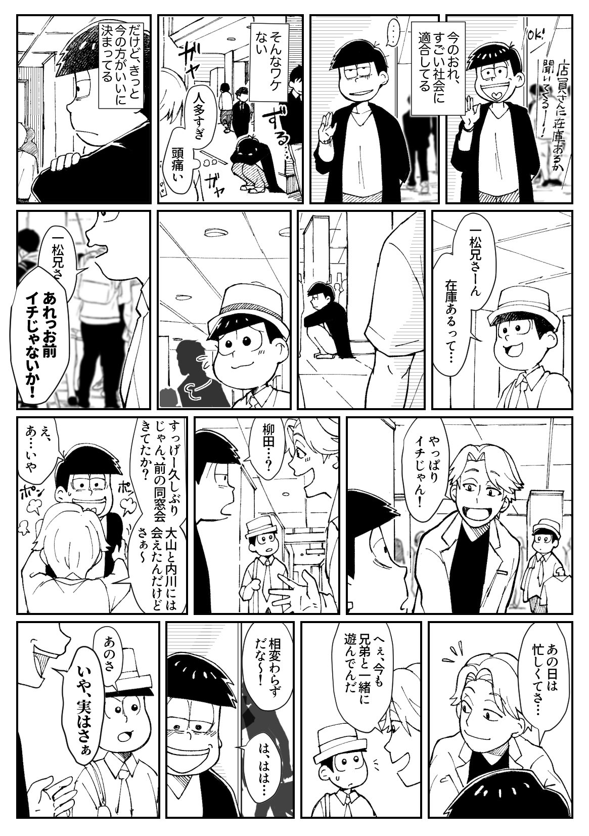 一松兄さん 社会不適合者すぎて兄弟に嫌われてしまう話 Cupeポスト