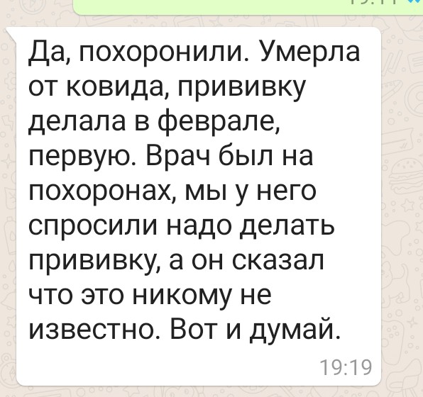 Помните, я писала, что у моей подружки начальница умерла от  ковида? Вот мне что подружка сейчас написала