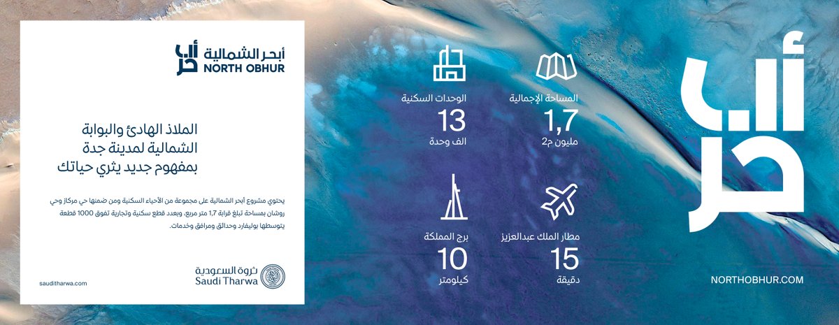 North Obhur | أبحر الشمالية tweet media