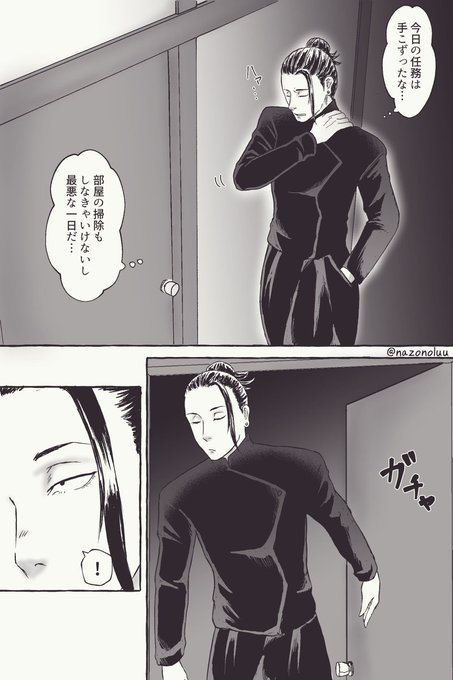 連日の任務に続き今夜も面倒臭い任務をこなし、疲れて帰って来た傑が見た物とは…

夏五 