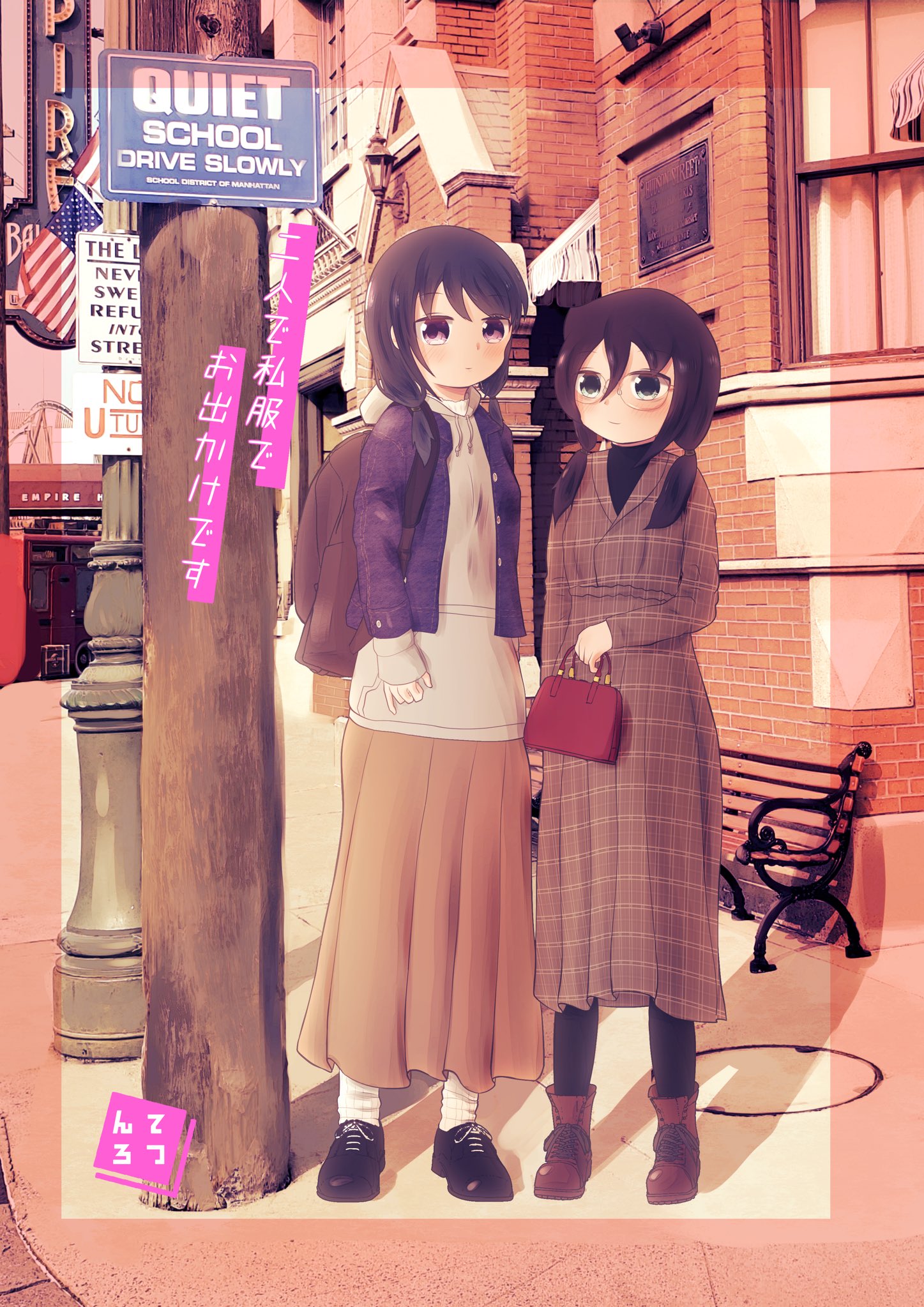 てつんろ 一年前のわたモテファッション合同誌に寄稿したゆりもこ私服デートのイラストです わたモテ Watamote T Co Uhotghz9hn Twitter