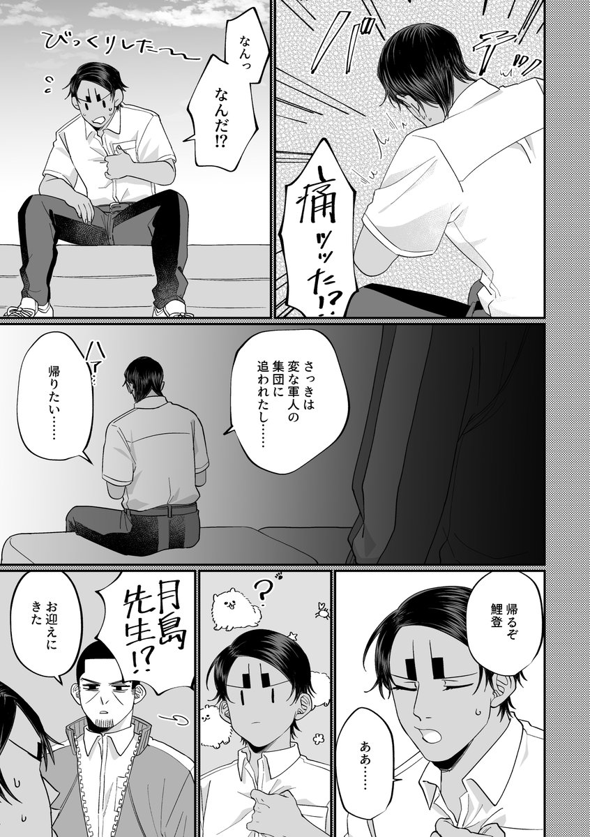 「しっかりやってくださいね月島先生〜」 