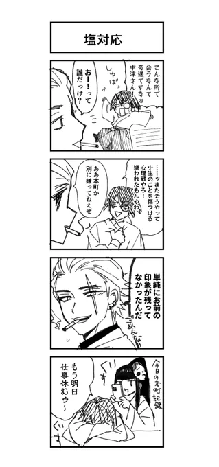 明日もお仕事頑張れ本町くん 
