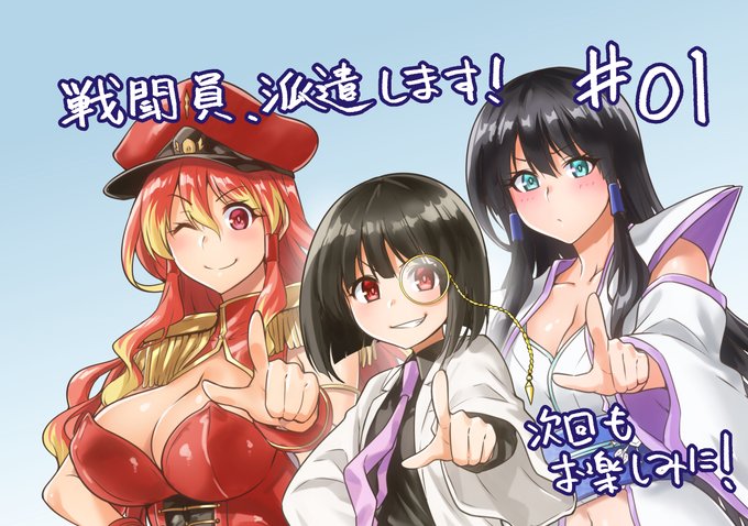 勝手にエンドカード…的なヤツ

#戦闘員派遣します 