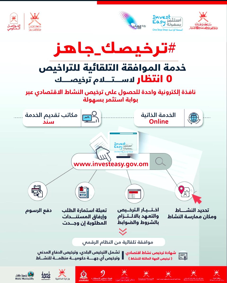 SalehMasan's tweet photo. #الموافقة_التلقائية نقلة نوعية لتسهيل منظومة الإجراءات وتحسين بيئة الأعمال حيث تم دمج التراخيص لجميع الجهات في ترخيص إقتصادي واحد مما سيمكن المستثمر من مزاولة نشاطه التجاري خلال ساعات بمجرد حصوله على الترخيص المبدئي دون إنتظار والقادم أفضل بجهود شباب عُمان المخلصين.
#ترخيصك_جاهز https://t.co/tquUydcRMd