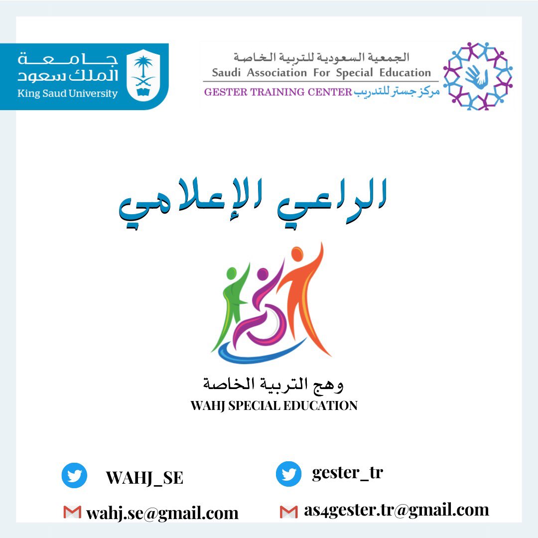 📎🌟

تسعدنا الرعاية الإعلامية للجمعية السعودية للتربية الخاصة   <a href="/Gester_Tr/">مركز جستر للتدريب</a>  التابع لإدارة الجمعيات العلمية بجامعة الملك سعود🎖

#جستر_للتدريب
#وهج_التربية_الخاصة