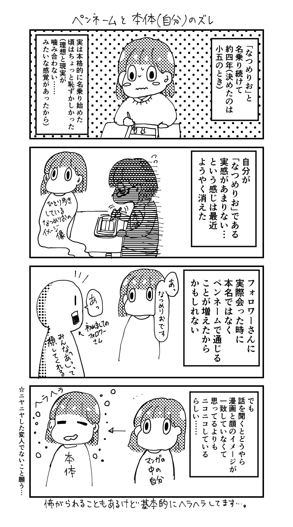 なつめ りお 卒展9 409 ペンネームと本体のズレ ペンネーム 名前 T Co Akfhzxhwnq Twitter