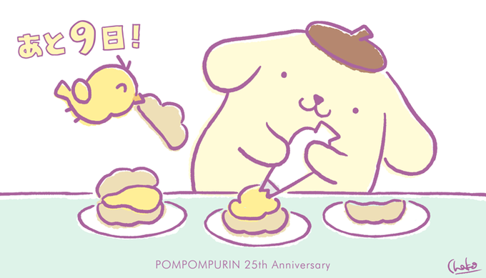 ポムポムプリン25周年のtwitterイラスト検索結果