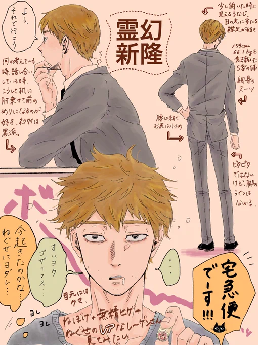 〜理想の後ろ姿を求めて〜(練習中)
+考え中の横顔+寝ぐせ隆

朝きちんと起きて洗濯物を干し植物に水を遣る彼からは想像できない姿だからこそ無防備な寝起き姿を是非見たい。深夜まで依頼をこなして明け方帰宅、そこに朝8時半の早朝宅配が来ちゃったやつ。 