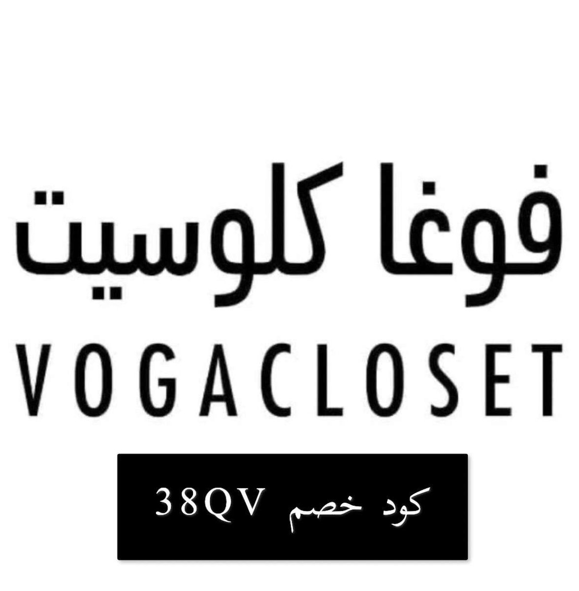 3Discountcode's tweet image. #البصمه2 اليوم جايبه لكم كودات خصم مره رهيبة : 
كود فوغا كلوسيت 38QV
كود ستايلي AN375  
🤍🤍’