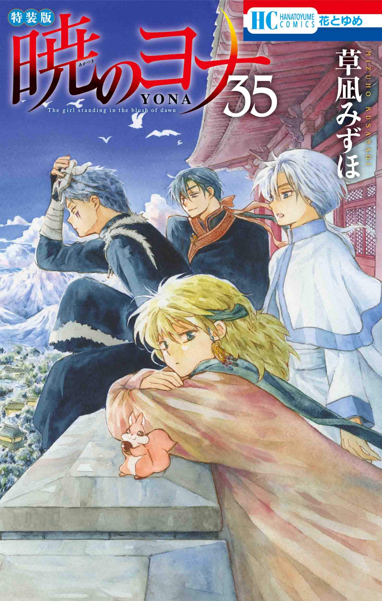 Manga Mogura RE on X: Akatsuki no Yona by Mizuho Kusanagi has over 13  million copies in circulation world wide  / X