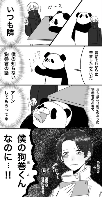 乙棘と巻き込まれたパンダ先輩 