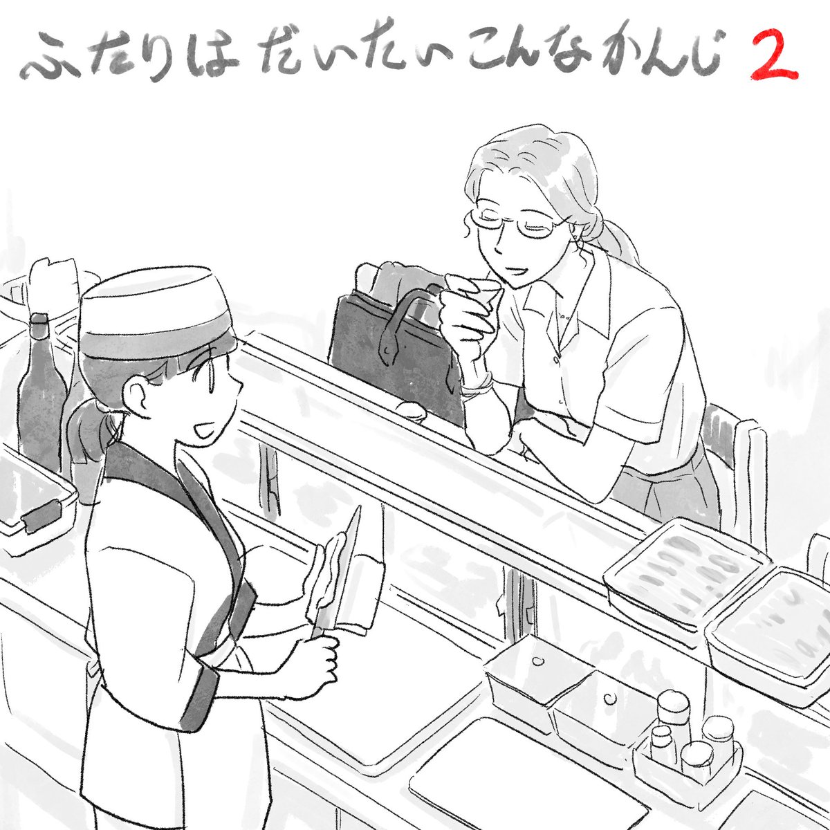 ひとつイキのいいところを宣伝 T Co 0eebyfafci いけだたかし ふたりはだいたいこんなかんじ 8月24日発売の漫画 ひとつイキのいいところを宣伝 T Co 0eebyfafci いけだたかし ふたりはだいたいこんなかんじ 8月24日発売の漫画