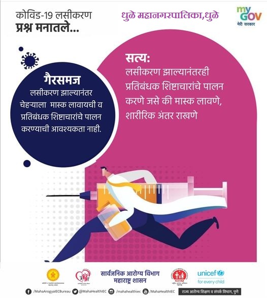 DmcPathan's tweet photo. तुमच्याही मनात आहेत का असे प्रश्न?
#LargestVaccinationDrive #Vaccine #COVID19 #QuestionsRegardingVaccination #GovernmentOfMaharashtra #MahaArogyaIECBureau #Vaccineissafe #VaccinationDrive #FAQ https://t.co/nRSLN7a2Bm