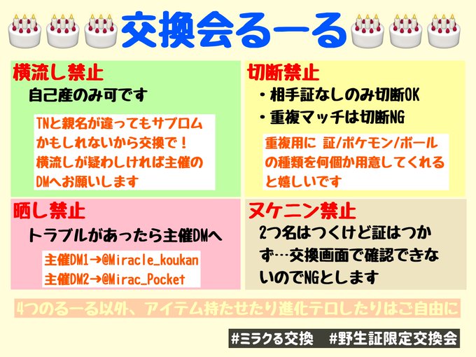 野生証限定交換会のtwitterイラスト検索結果