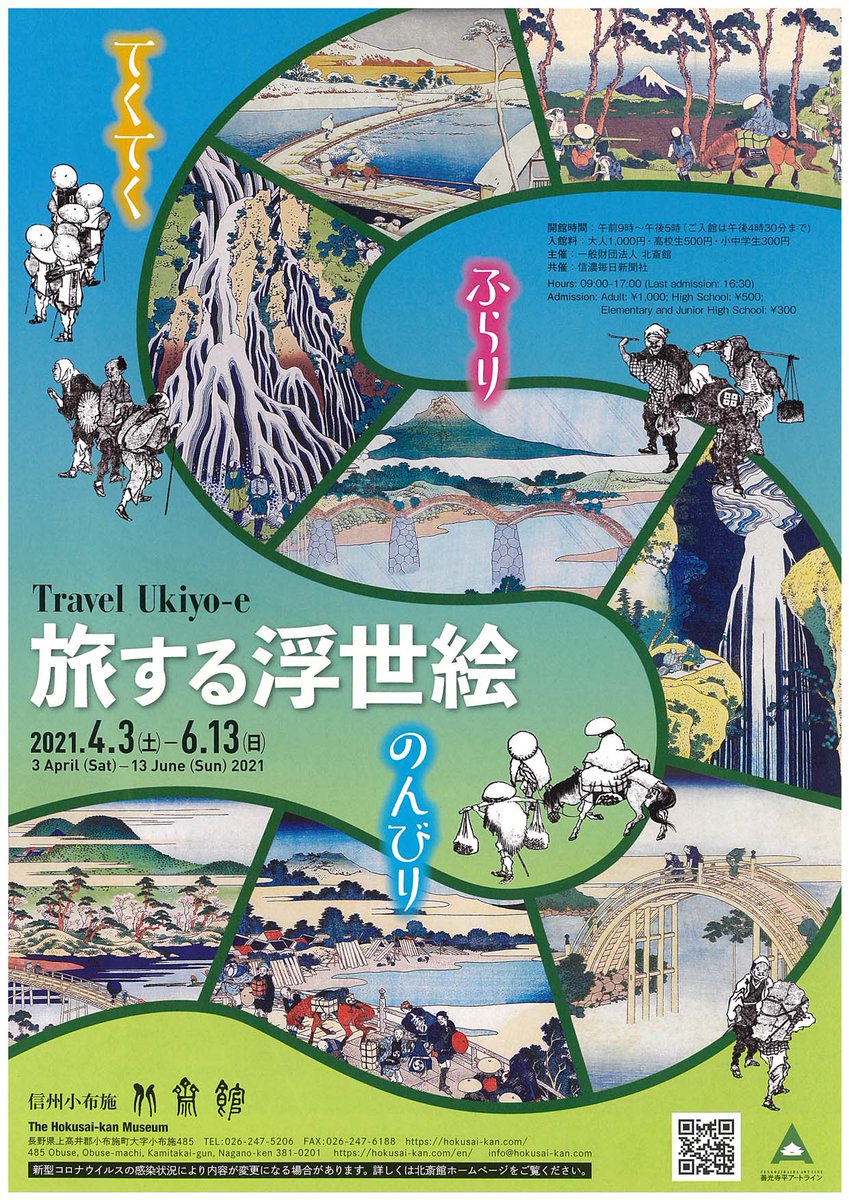 北斎館 小布施日和 小布施文化観光協会の公式サイト