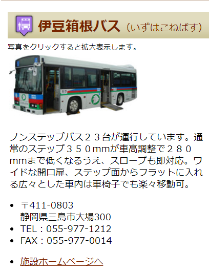 画像 解せないのがタクシーが無理だとしても 熱海駅から出てる伊豆箱根バスは車いす対応してるし それで行けば良い所を押し通す点がとても納得出来ない T まとめダネ 画像 解せないのがタクシーが無理だとしても 熱海駅から出てる伊豆箱根バスは車いす対応してるし それで行けば良い所を押し通す点がとても納得出来ない T まとめダネ