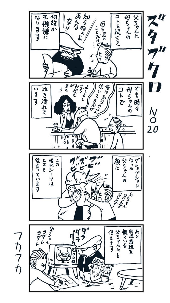 ズタブクロ その17〜20  景品 