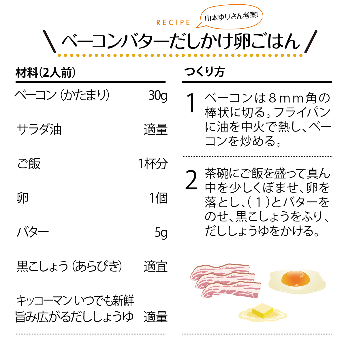 キッコーマンです בטוויטר Bbdkg ベーコンバターだしかけ卵ごはん 朝ごはんには だししょうゆで食べるtkg改め Dkg だしかけ卵ごはん がイチオシです こちらは山本ゆりさん Syunkon0507考案のdkg こんがりベーコン とろけるバター だししょうゆの