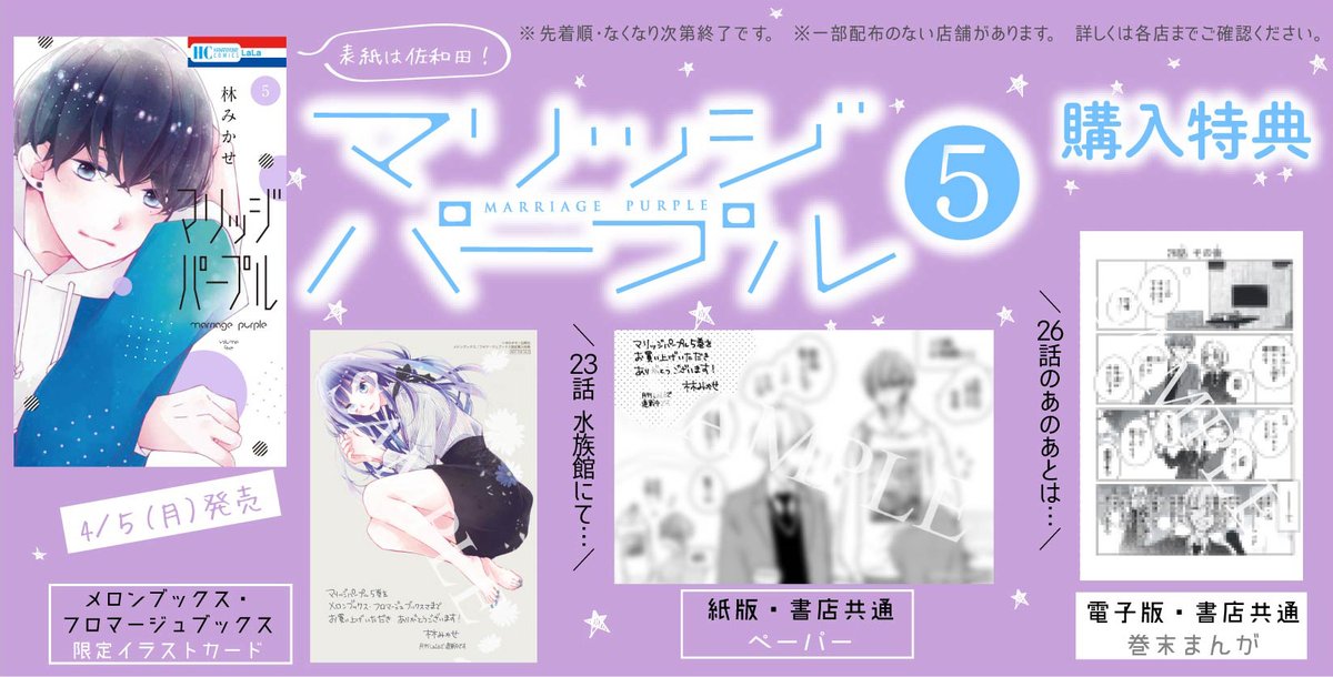本日より、マリッジパープル5巻が紙と電子で発売です。色々な人の恋がぐっと動いたのでは…と思います。どうぞよろしくお願いします!✨✨ 