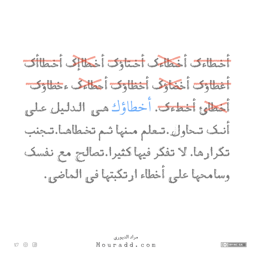 e_arabic's tweet photo. #MistakesAreGood
#الأخطاء_جزء_من_التعلم https://t.co/7pZXpGBxah