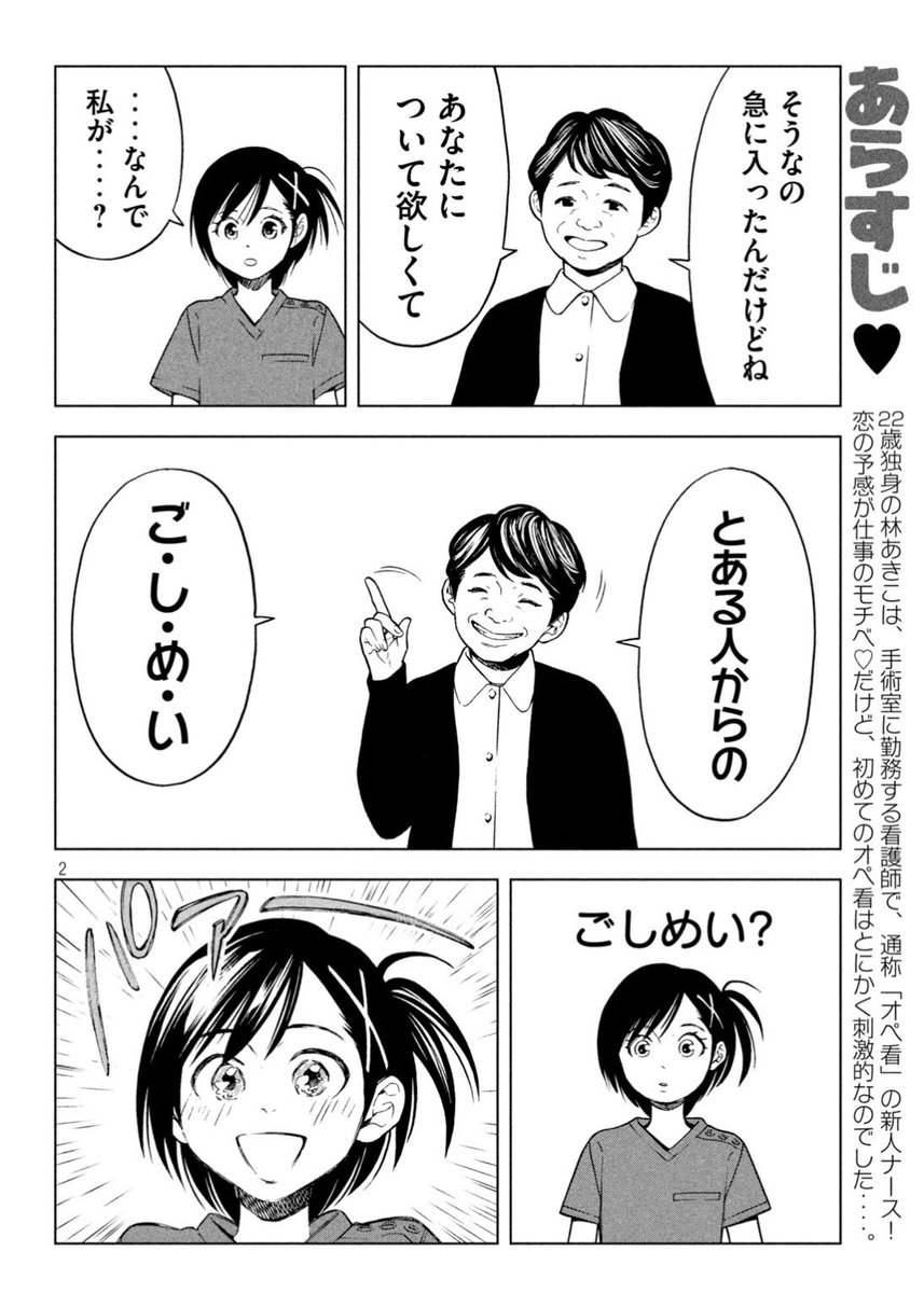 タサカ兄さん マンガ編集者 単行本2巻予約開始中 本日発売の ヤンマガ第19号にて 第17話掲載です 手術室に勤務する 新人ナース 林あきこが ドタバタ頑張る メディカルダイアリー その名も オペ看 今回は加藤先輩の 決意と覚悟 タサカ兄さん マンガ編集者 単行本2巻予約開始中 本日発売の ヤンマガ第19号にて 第17話掲載です 手術室に勤務する 新人ナース 林あきこが ドタバタ頑張る メディカルダイアリー その名も オペ看 今回は加藤先輩の 決意と覚悟