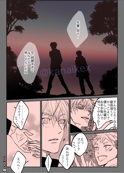yu様ご専⭐︎3点おまとめ⭐︎ 五悠：呪専先輩後輩。付き合う前〜任務の帰り道。この後、五先輩