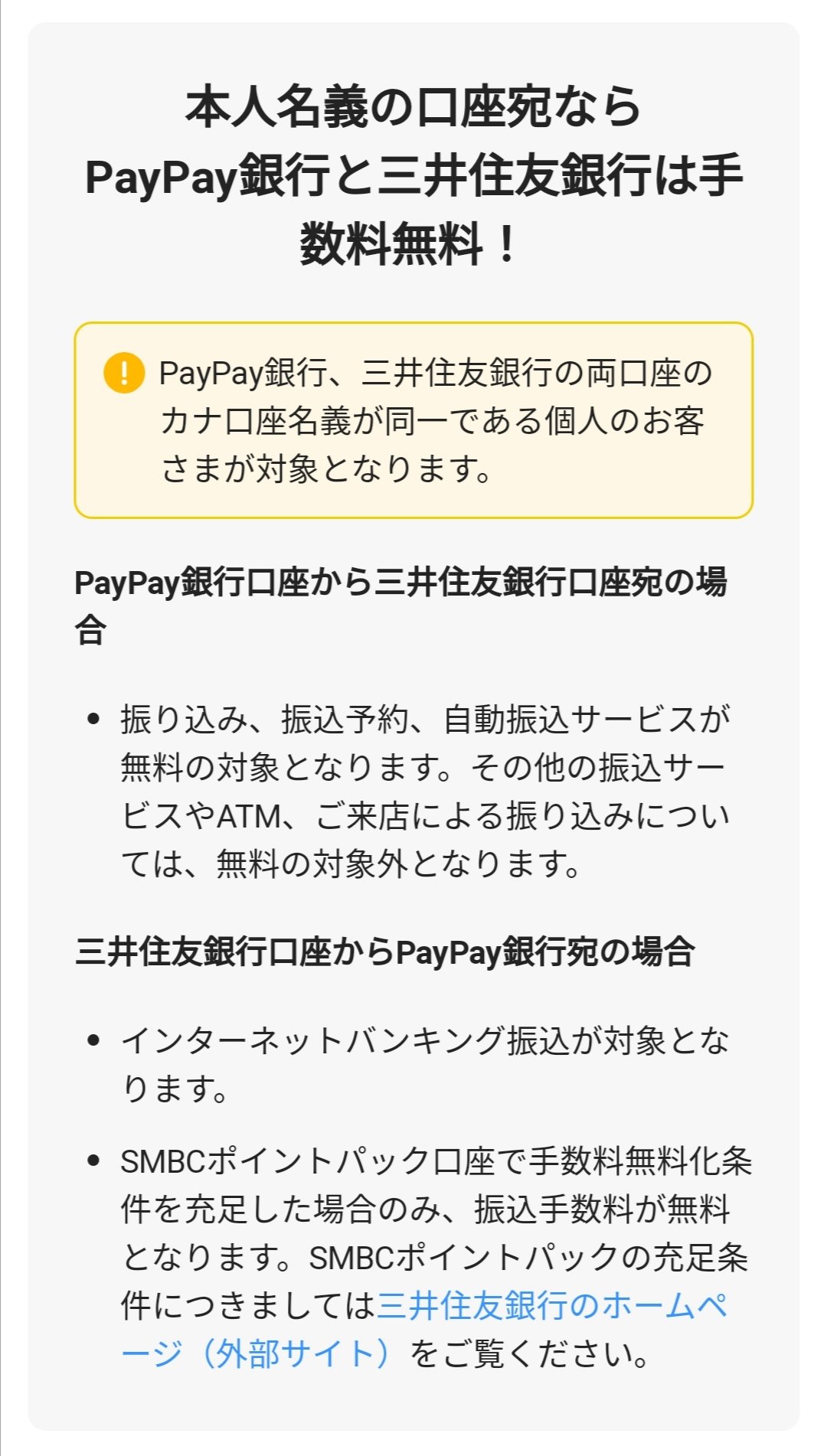 Twitter पर ボンレスカワウソ 三井住友銀行からpaypay銀行への振込がsmbcポイントパックの条件を充足しないと有料になるらしい