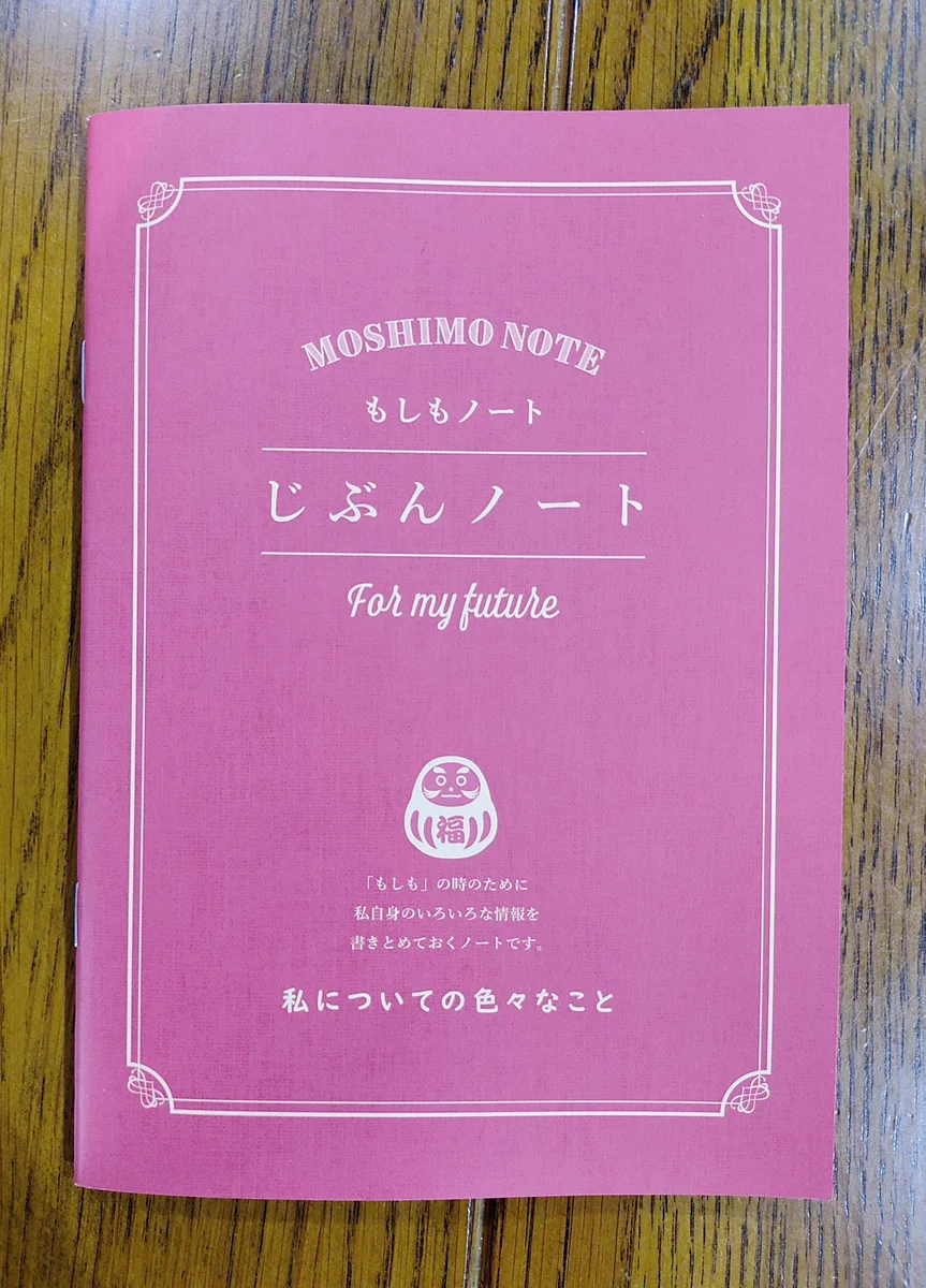 いざという時のために。めちゃくちゃ求めていたノート「じぶんノート」ダイソーで買った。